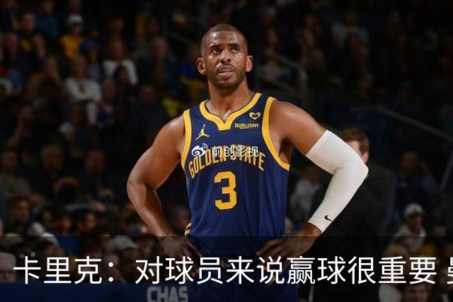 卡里克：对球员来说赢球很重要 曼联现在很团结